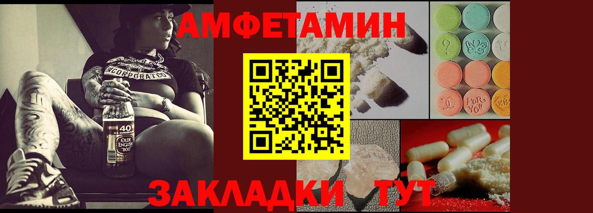 Красноармейск  Amphetamine Розовый  Вход с VPN 