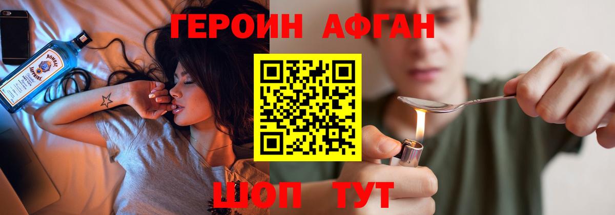 Героин VHQ  Вход с VPN  Красноармейск 