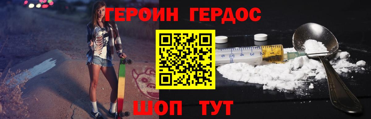 ГЕРОИН гречка Красноармейск