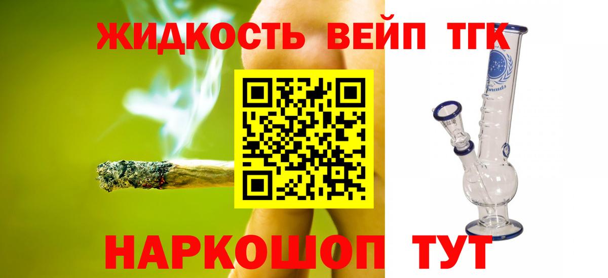 Красноармейск  ТГК концентрат  Вход с VPN  Дистиллят ТГК жижа 